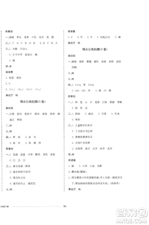 山东科学技术出版社2023同步练习册配套单元自测卷二年级语文下册人教版参考答案