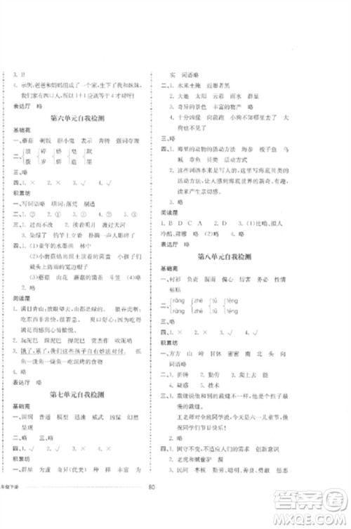 山东科学技术出版社2023同步练习册配套单元自测卷三年级语文下册人教版参考答案