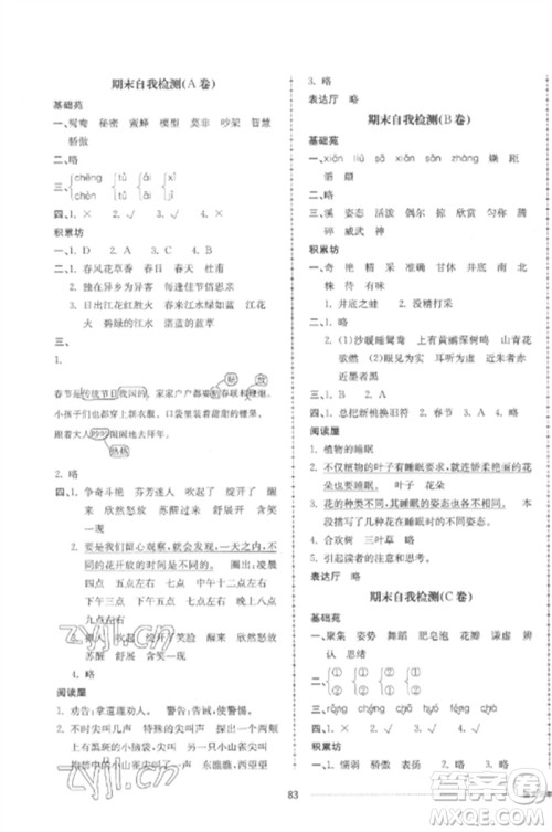山东科学技术出版社2023同步练习册配套单元自测卷三年级语文下册人教版参考答案