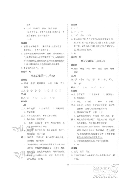 山东科学技术出版社2023同步练习册配套单元自测卷三年级语文下册人教版参考答案