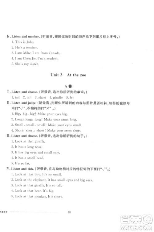 山东科学技术出版社2023同步练习册配套单元自测卷三年级英语下册人教版参考答案