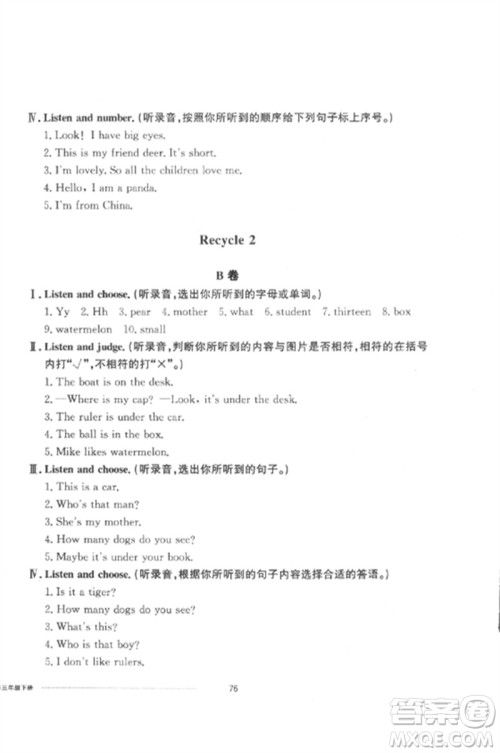 山东科学技术出版社2023同步练习册配套单元自测卷三年级英语下册人教版参考答案