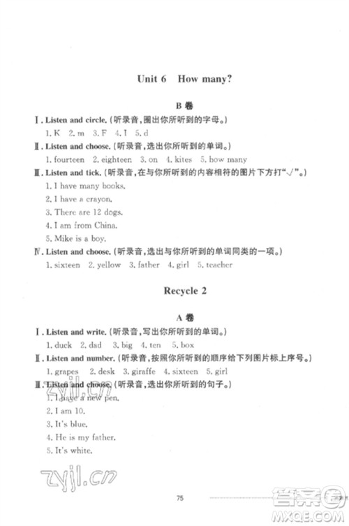 山东科学技术出版社2023同步练习册配套单元自测卷三年级英语下册人教版参考答案