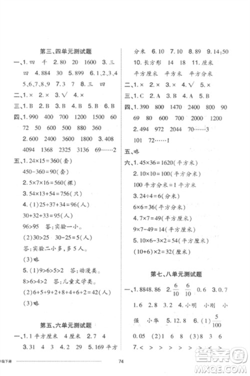 山东科学技术出版社2023同步练习册配套单元自测卷三年级数学下册人教版参考答案