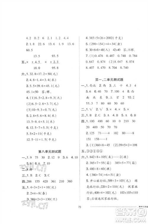 山东科学技术出版社2023同步练习册配套单元自测卷三年级数学下册人教版参考答案