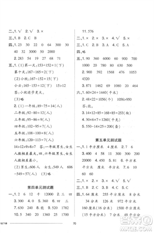 山东科学技术出版社2023同步练习册配套单元自测卷三年级数学下册人教版参考答案