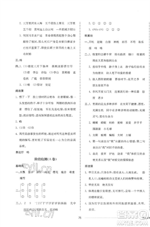 山东科学技术出版社2023同步练习册配套单元自测卷五年级语文下册人教版参考答案
