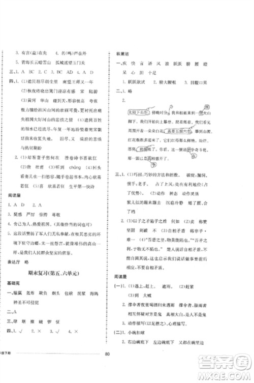 山东科学技术出版社2023同步练习册配套单元自测卷五年级语文下册人教版参考答案 山东科学技术出版社2023同步练习册配套单元自测卷五年级语文下册人教版参考答案