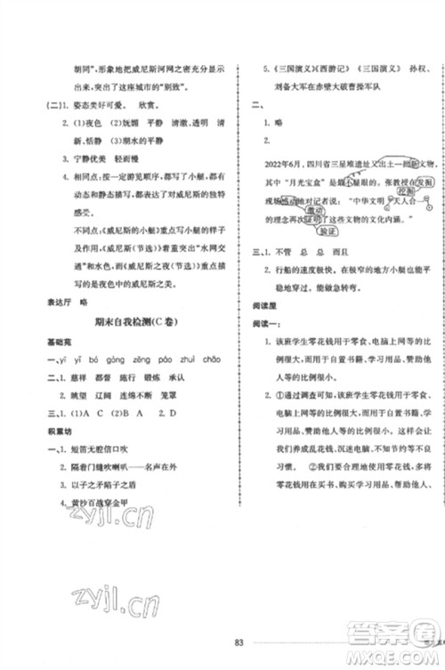 山东科学技术出版社2023同步练习册配套单元自测卷五年级语文下册人教版参考答案
