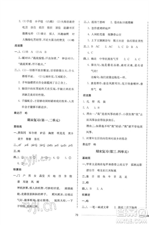 山东科学技术出版社2023同步练习册配套单元自测卷五年级语文下册人教版参考答案