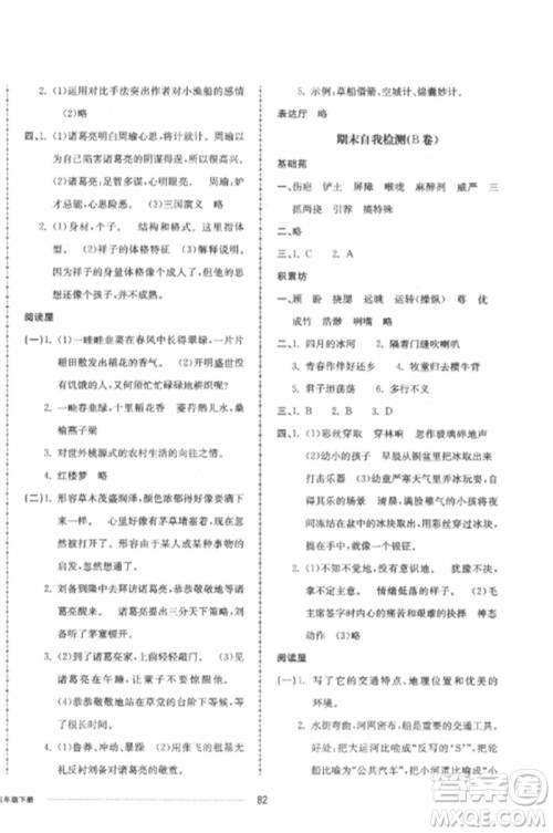 山东科学技术出版社2023同步练习册配套单元自测卷五年级语文下册人教版参考答案