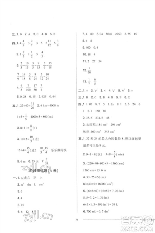 山东科学技术出版社2023同步练习册配套单元自测卷五年级数学下册人教版参考答案