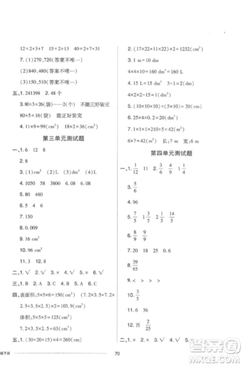 山东科学技术出版社2023同步练习册配套单元自测卷五年级数学下册人教版参考答案