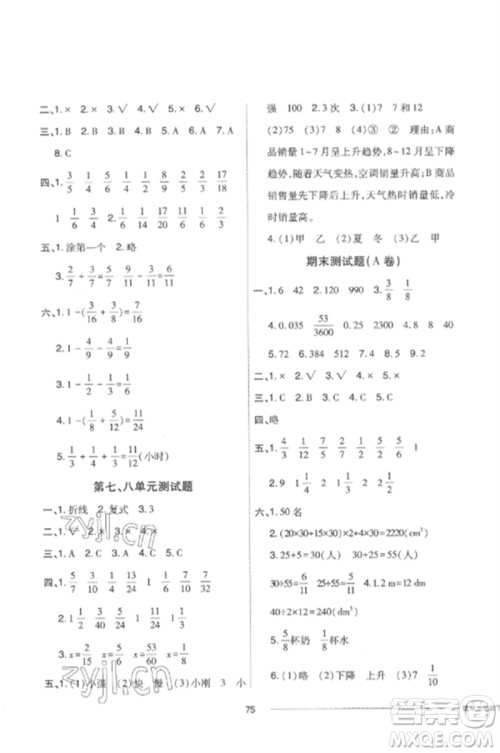 山东科学技术出版社2023同步练习册配套单元自测卷五年级数学下册人教版参考答案