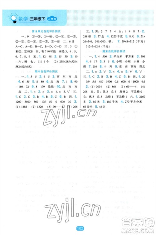 辽海出版社2023新课程能力培养三年级数学下册人教版参考答案