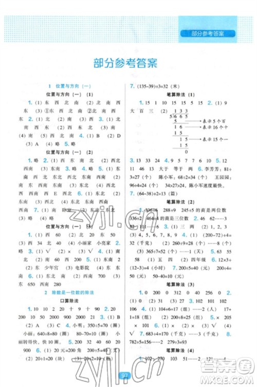 辽海出版社2023新课程能力培养三年级数学下册人教版参考答案