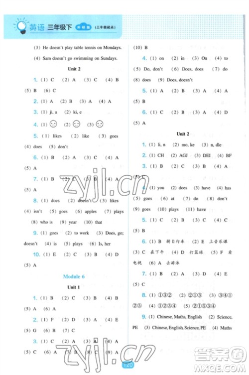 辽海出版社2023新课程能力培养三年级英语下册三起点外研版参考答案