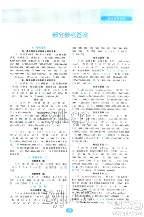 辽海出版社2023新课程能力培养四年级数学下册人教版参考答案