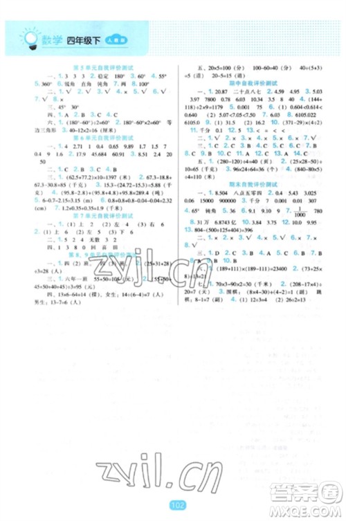 辽海出版社2023新课程能力培养四年级数学下册人教版参考答案