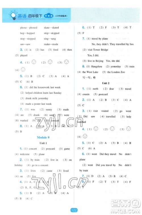 辽海出版社2023新课程能力培养四年级英语下册三起点外研版参考答案