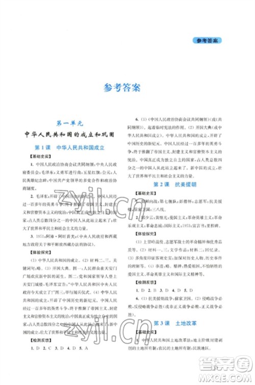 四川教育出版社2023新课程实践与探究丛书八年级历史下册人教版河南专版参考答案