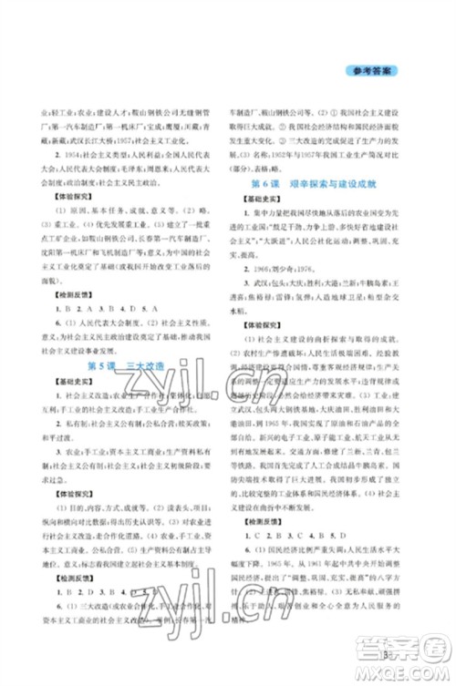 四川教育出版社2023新课程实践与探究丛书八年级历史下册人教版河南专版参考答案 四川教育出版社2023新课程实践与探究丛书八年级历史下册人教版河南专版参考答案