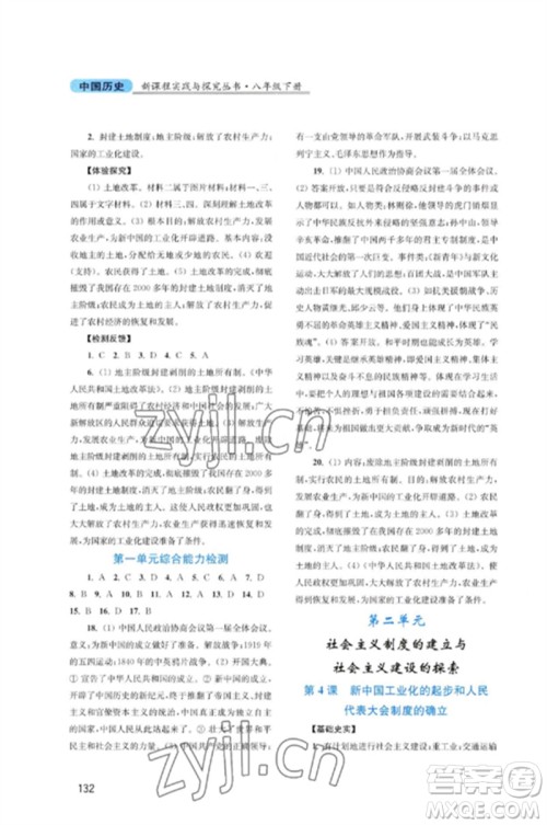 四川教育出版社2023新课程实践与探究丛书八年级历史下册人教版河南专版参考答案 四川教育出版社2023新课程实践与探究丛书八年级历史下册人教版河南专版参考答案