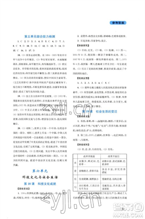 四川教育出版社2023新课程实践与探究丛书八年级历史下册人教版河南专版参考答案