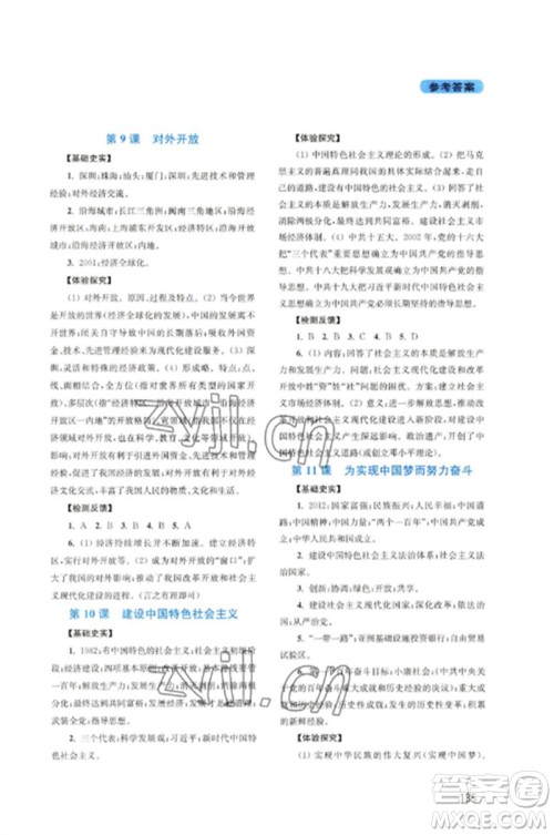 四川教育出版社2023新课程实践与探究丛书八年级历史下册人教版河南专版参考答案 四川教育出版社2023新课程实践与探究丛书八年级历史下册人教版河南专版参考答案