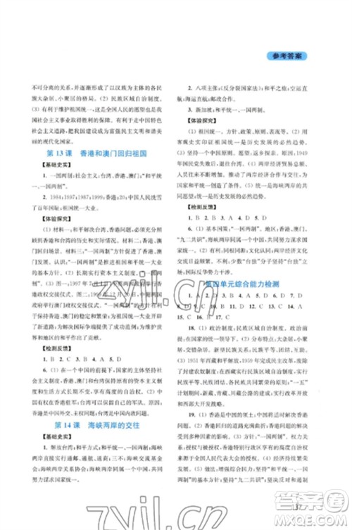 四川教育出版社2023新课程实践与探究丛书八年级历史下册人教版河南专版参考答案