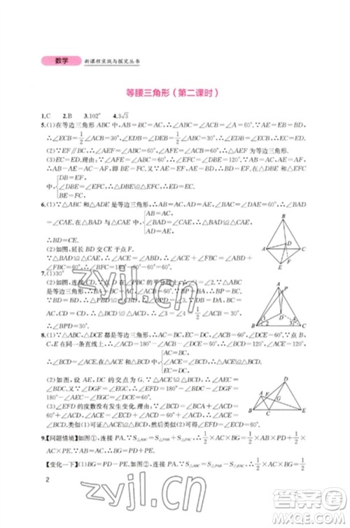 四川教育出版社2023新课程实践与探究丛书八年级数学下册北师大版参考答案