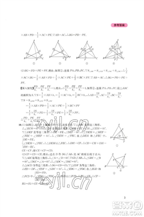 四川教育出版社2023新课程实践与探究丛书八年级数学下册北师大版参考答案