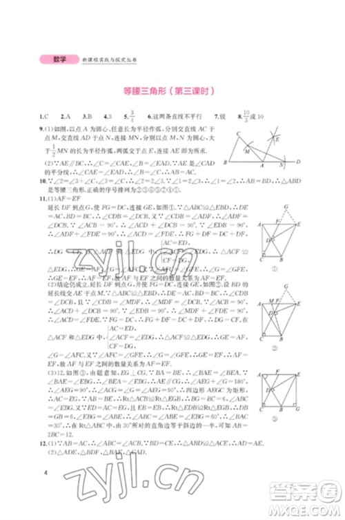 四川教育出版社2023新课程实践与探究丛书八年级数学下册北师大版参考答案