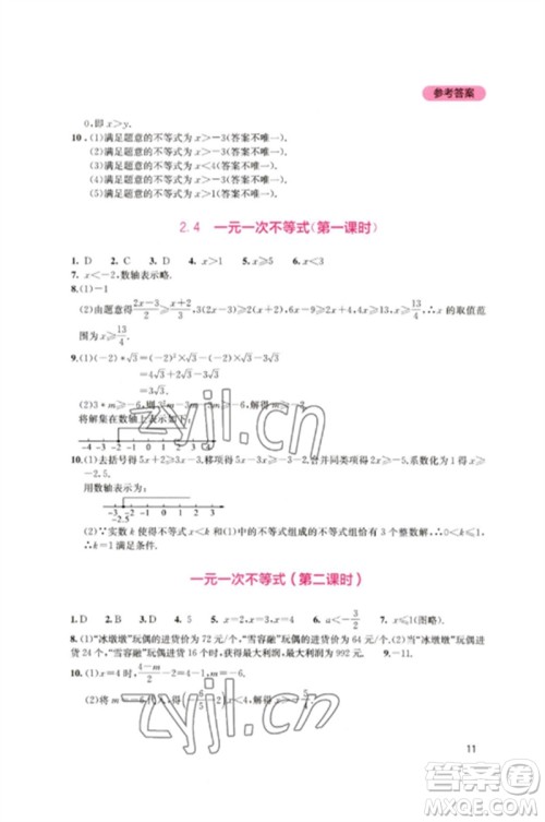 四川教育出版社2023新课程实践与探究丛书八年级数学下册北师大版参考答案