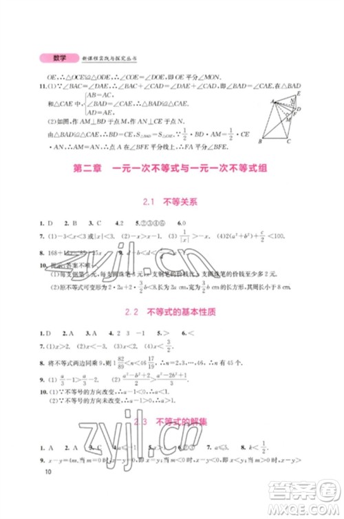 四川教育出版社2023新课程实践与探究丛书八年级数学下册北师大版参考答案