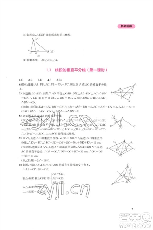 四川教育出版社2023新课程实践与探究丛书八年级数学下册北师大版参考答案