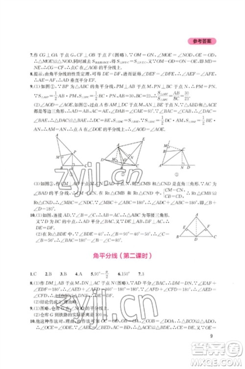 四川教育出版社2023新课程实践与探究丛书八年级数学下册北师大版参考答案 四川教育出版社2023新课程实践与探究丛书八年级数学下册北师大版参考答案