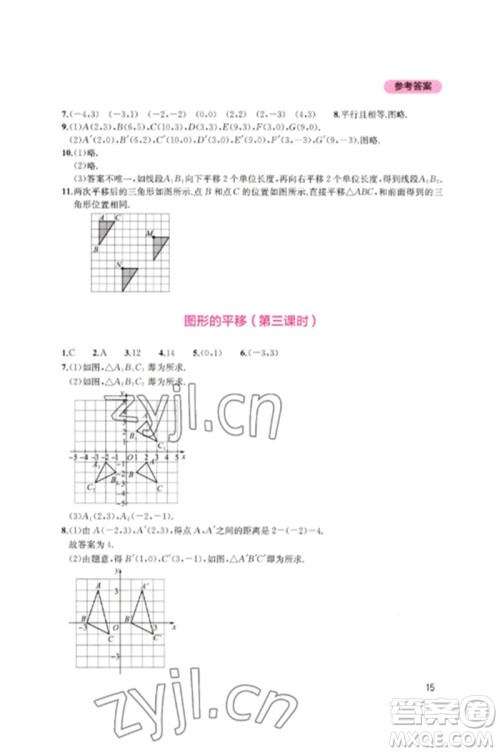 四川教育出版社2023新课程实践与探究丛书八年级数学下册北师大版参考答案