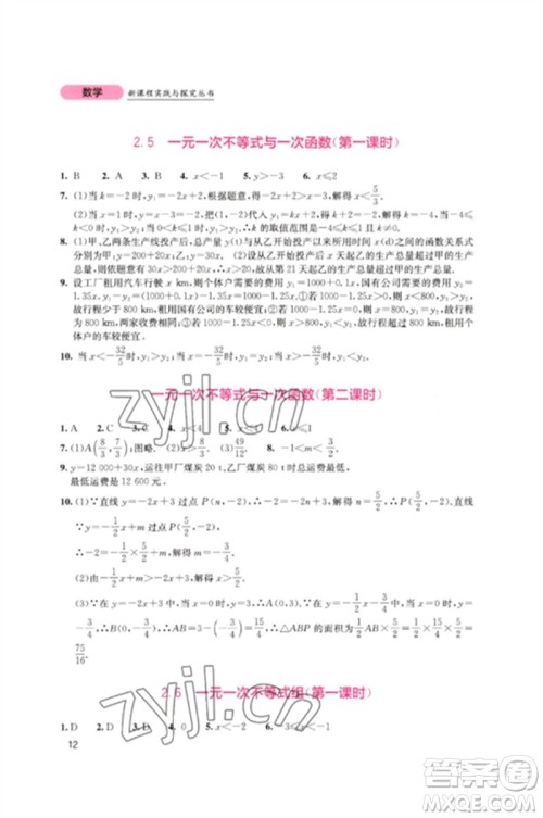 四川教育出版社2023新课程实践与探究丛书八年级数学下册北师大版参考答案 四川教育出版社2023新课程实践与探究丛书八年级数学下册北师大版参考答案