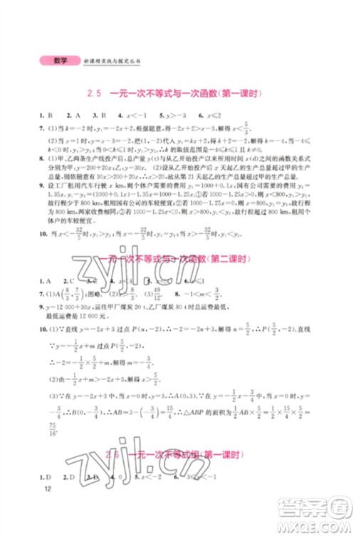 四川教育出版社2023新课程实践与探究丛书八年级数学下册北师大版参考答案