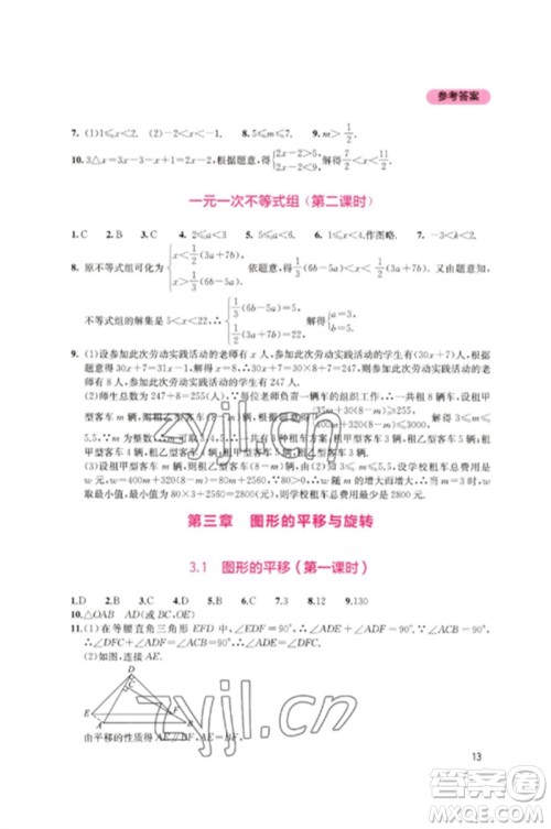 四川教育出版社2023新课程实践与探究丛书八年级数学下册北师大版参考答案