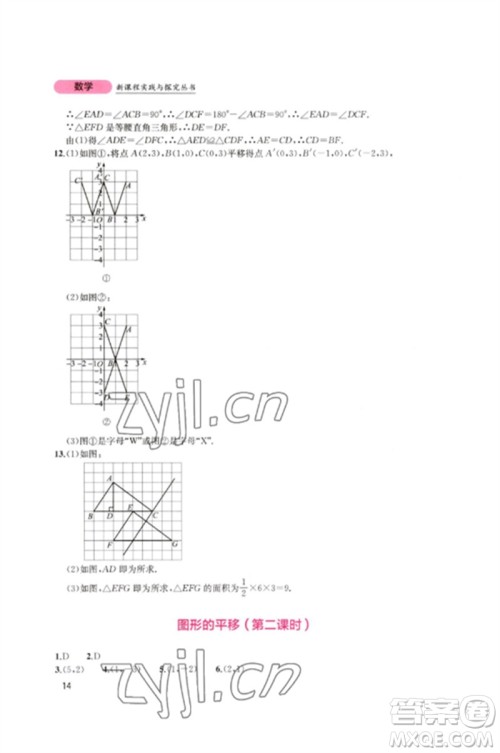 四川教育出版社2023新课程实践与探究丛书八年级数学下册北师大版参考答案