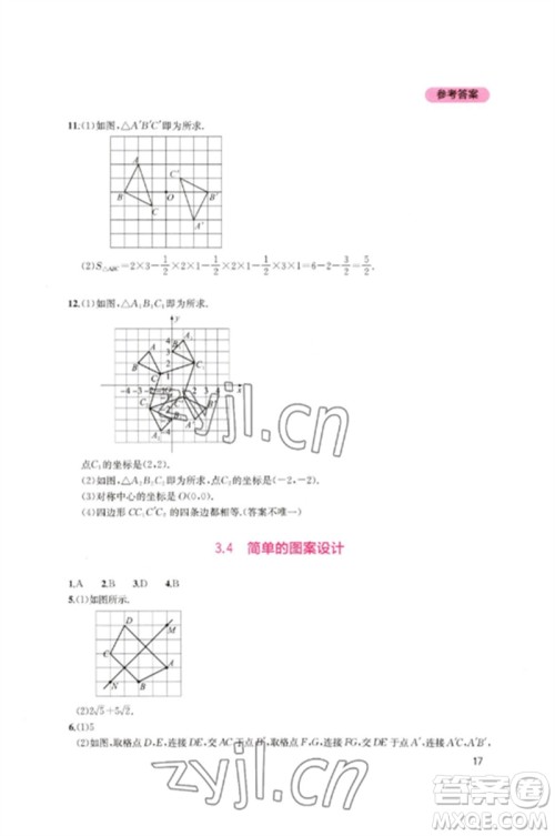 四川教育出版社2023新课程实践与探究丛书八年级数学下册北师大版参考答案 四川教育出版社2023新课程实践与探究丛书八年级数学下册北师大版参考答案