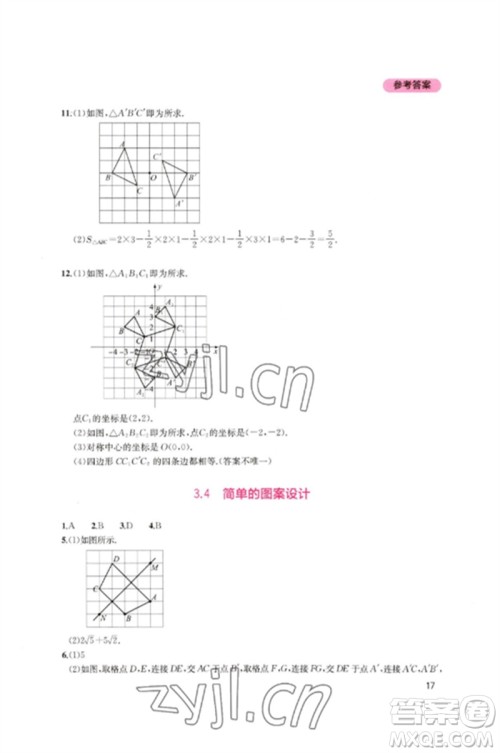 四川教育出版社2023新课程实践与探究丛书八年级数学下册北师大版参考答案