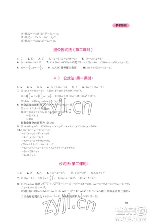 四川教育出版社2023新课程实践与探究丛书八年级数学下册北师大版参考答案