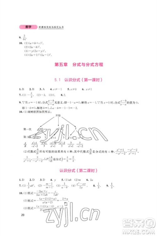 四川教育出版社2023新课程实践与探究丛书八年级数学下册北师大版参考答案