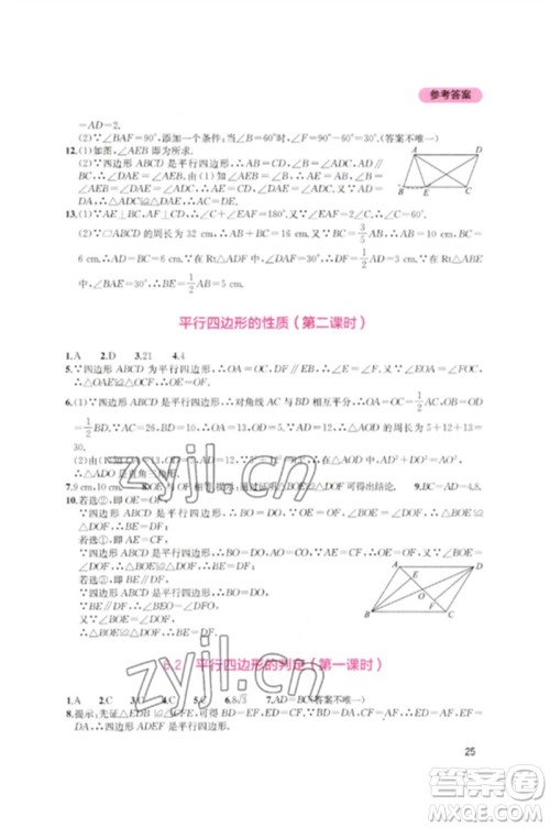 四川教育出版社2023新课程实践与探究丛书八年级数学下册北师大版参考答案