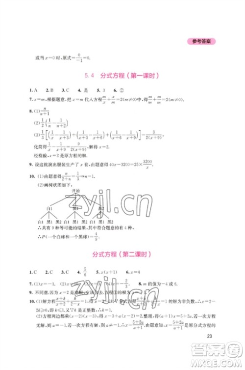 四川教育出版社2023新课程实践与探究丛书八年级数学下册北师大版参考答案