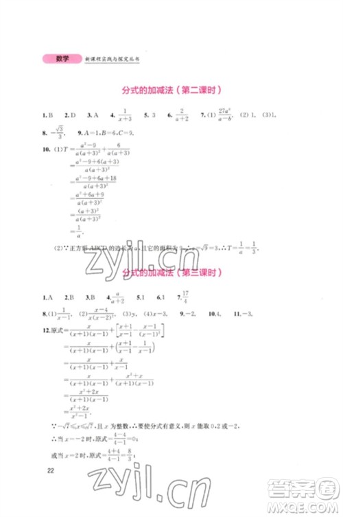 四川教育出版社2023新课程实践与探究丛书八年级数学下册北师大版参考答案