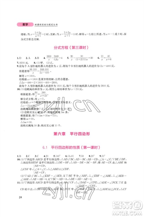 四川教育出版社2023新课程实践与探究丛书八年级数学下册北师大版参考答案